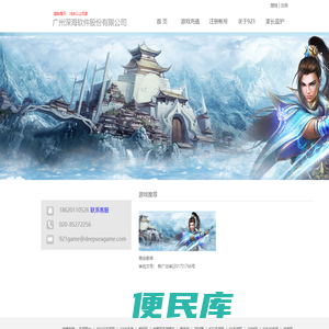 广州深海软件股份有限公司