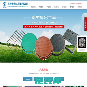 东营盘龙工贸有限公司
