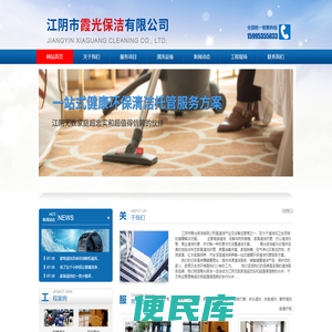 江阴市霞光保洁有限公司