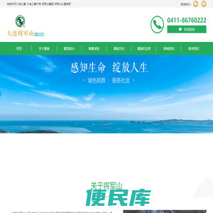 大连公墓
