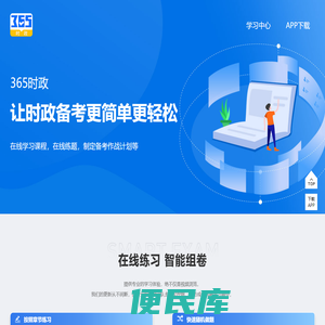 365时政