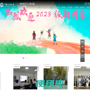 材料科学与工程学院学生在线