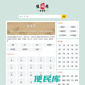 组词网