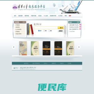清华大学教参服务平台