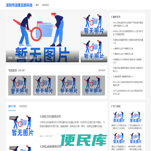 深圳市流星互联科技生活实用小窍门大全