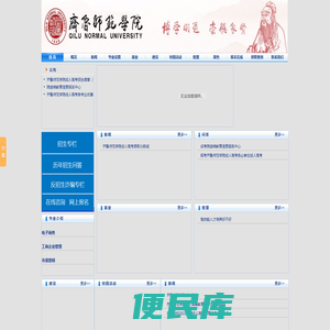 齐鲁师范学院成人高考【报名网站】
