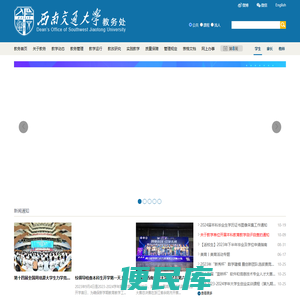 西南交通大学教学信息服务网