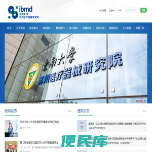 东南大学<font color='#ff7200'>苏州医疗器械</font>研究院