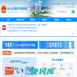 舟山市医疗保障局