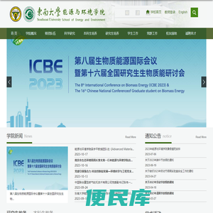 能源与环境学院