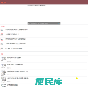 历史大百科