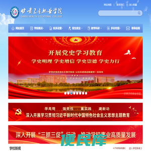 甘肃卫生职业学院