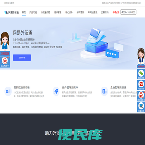网易外贸通