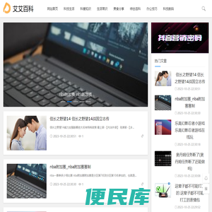艾艾生活百科