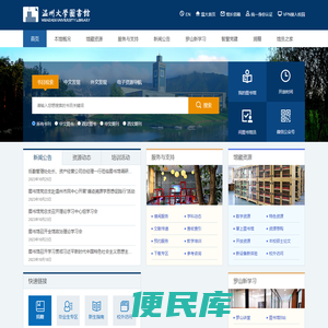 温州大学图书馆