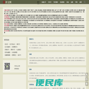 古译文网