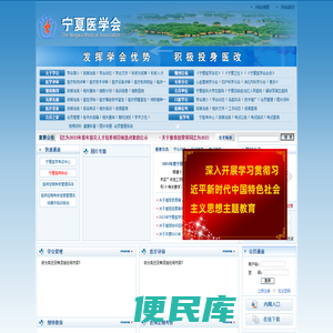 宁夏医学会