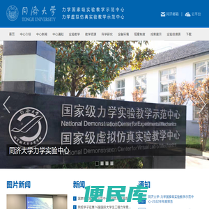 同济大学力学实验中心