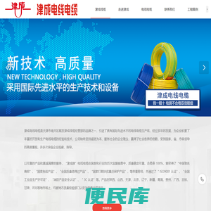 津成电缆