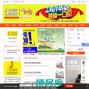 济南九创装饰