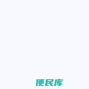 重庆毅天宝管道有限公司