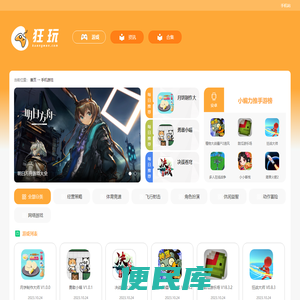 最新手游下载