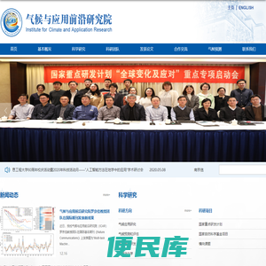 气候与应用前沿研究院