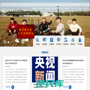 复旦大学航空航天系