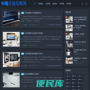 手机网游攻略