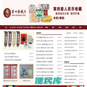 纸币收藏,钱币收藏价格行情表,第四套人民币,第三套人民币