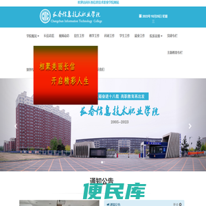 长春信息技术职业学院