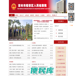 吉林市船营区人民检察院