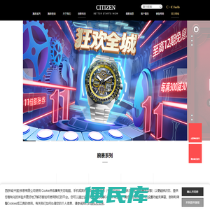 西铁城（中国）钟表有限公司