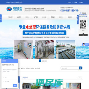 长沙市翔飞环保设备有限公司