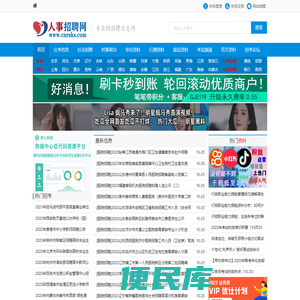 全国人事招聘网