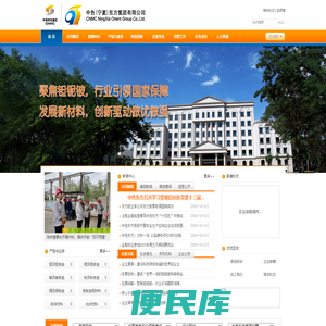 中色（宁夏）东方集团有限公司