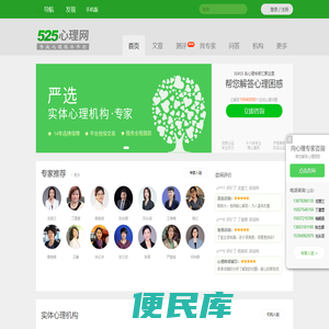 525心理网