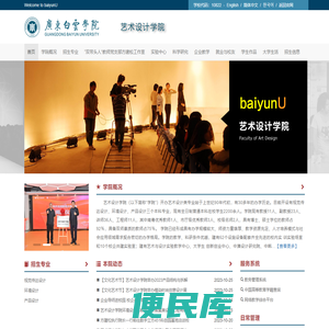 艺术设计学院建有设计研究中心、中韩设计研究所、大学生科技创新中心和45个校内实验室、69个校外教学实习基地，与广东珠三角110多家企事业单位建立了实习就业合作关系，毕业生历届就业率均达到9