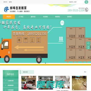 蚌埠搬家公司