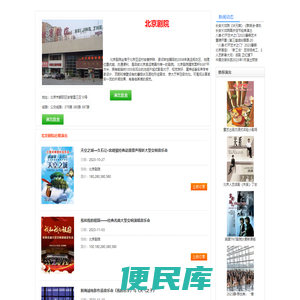 北京剧院【官网会员订票有优惠】
