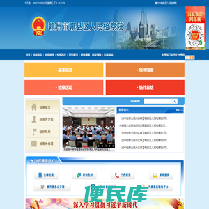 赣州市赣县区人民检察院