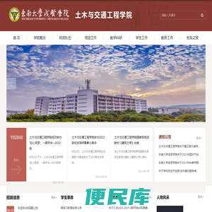 土木与交通工程学院