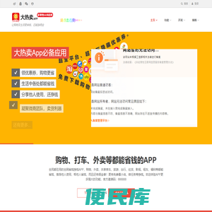大热卖APP