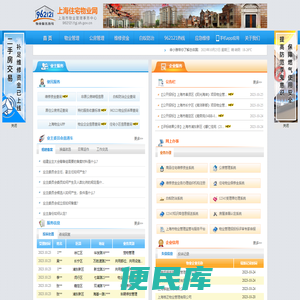 上海住宅物业网