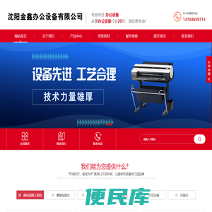 沈阳金鑫办公设备有限公司