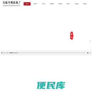 明胜酒厂