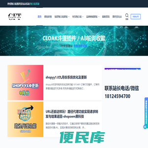 外贸独立站ggfbtk,shopoem站群独立站,AB轮询,CLOAK斗篷,仿牌收款,shopyy建站
