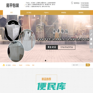 山东易平吨包厂,吨包袋批发厂家,吨包袋供应商,集装袋,太空袋,环保吨包,沙石吨包,吨包袋生产,山东太空袋供应,吨包供应商,吨包，吨袋，吨包袋，集装袋，软托盘