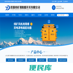 济源市矿用防爆开关有限公司