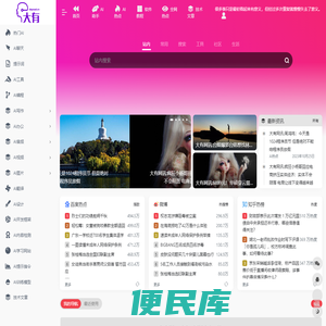 大有AI导航